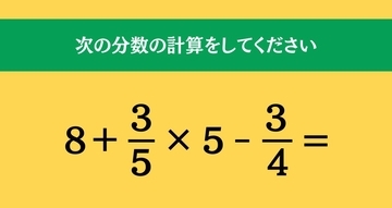 大人ならわかる？ 小学校の「算数」問題＜Vol.1799＞