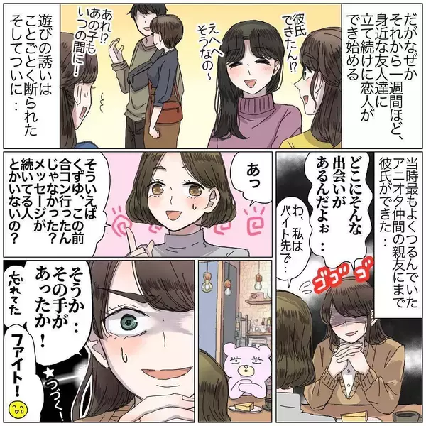 「彼氏が欲しい恋愛経験値ゼロのアニメ＆特撮オタ　タイプじゃない男性とデートへ【漫画】」の画像
