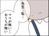 「【漫画】「ママが怖い…おうちが怖い…」本音を話し出す隣人の娘【怖すぎる隣人 Vol.67】」の画像8