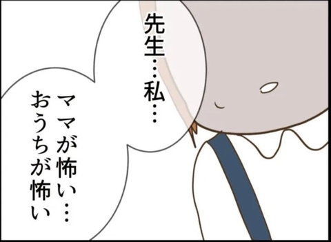 【漫画】「ママが怖い…おうちが怖い…」本音を話し出す隣人の娘【怖すぎる隣人 Vol.67】の画像