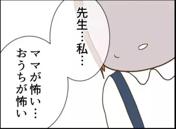 「【漫画】「ママが怖い…おうちが怖い…」本音を話し出す隣人の娘【怖すぎる隣人 Vol.67】」の画像