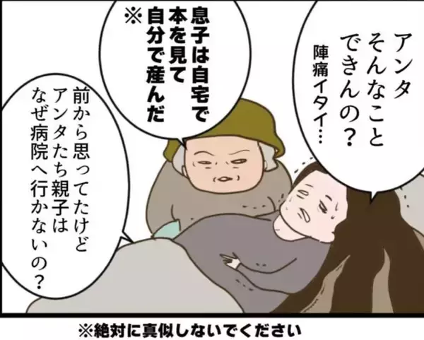 「【漫画】病院に行けないまま出産！ 老婆が無事に子どもを取り上げた【怖すぎる隣人 Vol.80】」の画像