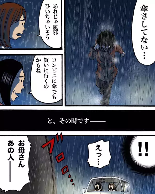 「「お母さん!?」ひき逃げ事故を目撃！ 様子のおかしくなった母があらぬ方向へ車を走らせ…【漫画】」の画像