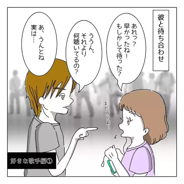 「「男の歌を聞いただけでアウト」彼の理不尽ルールが理解不能すぎて従ってしまった【漫画】」の画像