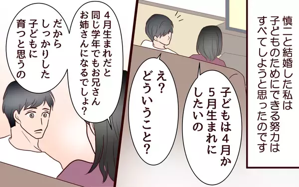 「「子どもは早生まれに」と主張する妻に夫の反応は…」の画像