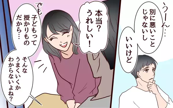 「「子どもは早生まれに」と主張する妻に夫の反応は…」の画像