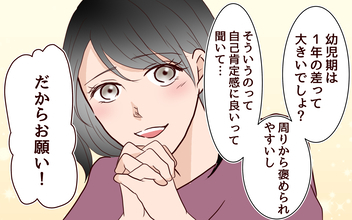 【漫画】「子どもは早生まれに」と主張する妻に夫の反応は…【子どもを追い詰めるモンスター妻 Vol.3】