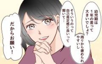 「子どもは早生まれに」と主張する妻に夫の反応は…