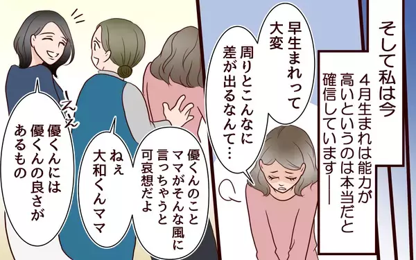 「「子どもは早生まれに」と主張する妻に夫の反応は…」の画像