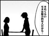 「【漫画】あなたには夫がなびくのも無理ない魅力がある…!?【妻の友達を抱いたけど Vol.125】」の画像8