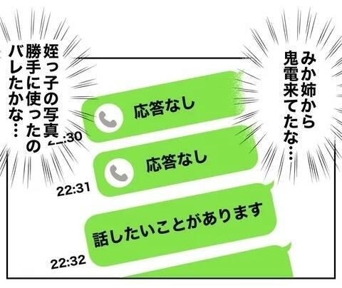 念願の経営者の彼女の座をゲット！ 浮かれているところに声をかけてきたのは…？