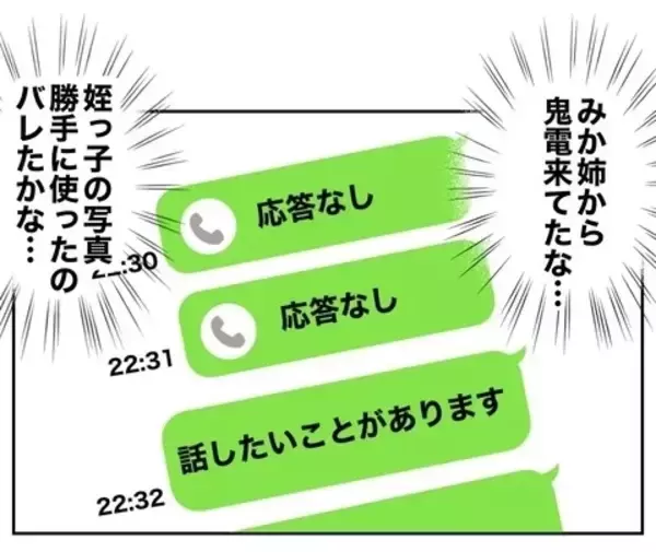 「念願の経営者の彼女の座をゲット！ 浮かれているところに声をかけてきたのは…？」の画像