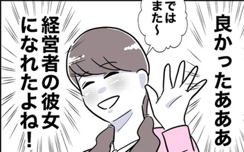 【漫画】念願の経営者の彼女の座をゲット！ 浮かれているところに声をかけてきたのは…？【夫と保育士が!? シタ側の哀れな末路 Vol.79】