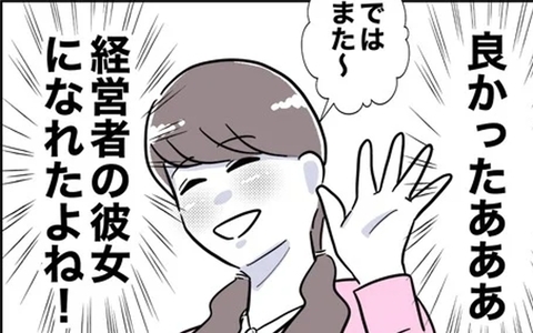 念願の経営者の彼女の座をゲット！ 浮かれているところに声をかけてきたのは…？の画像