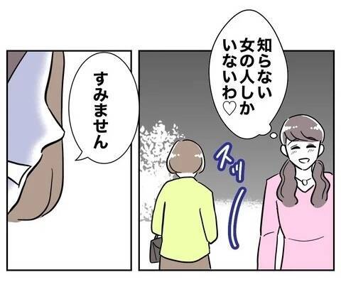 念願の経営者の彼女の座をゲット！ 浮かれているところに声をかけてきたのは…？