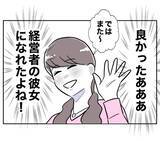 「念願の経営者の彼女の座をゲット！ 浮かれているところに声をかけてきたのは…？」の画像3