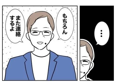 念願の経営者の彼女の座をゲット！ 浮かれているところに声をかけてきたのは…？