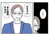 「念願の経営者の彼女の座をゲット！ 浮かれているところに声をかけてきたのは…？」の画像2