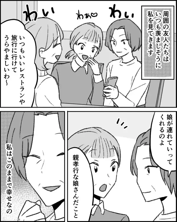 「「明日も奢ってくれるはず」娘を頼り続ける義母の歪んだ思考」の画像