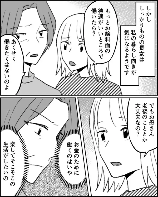 「「明日も奢ってくれるはず」娘を頼り続ける義母の歪んだ思考」の画像
