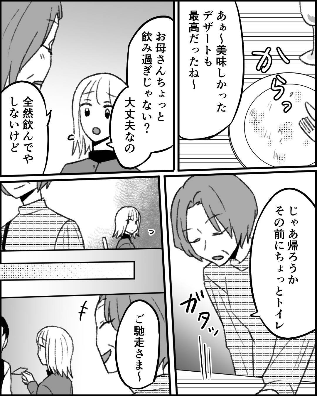 「明日も奢ってくれるはず」娘を頼り続ける義母の歪んだ思考