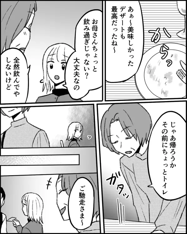 「「明日も奢ってくれるはず」娘を頼り続ける義母の歪んだ思考」の画像