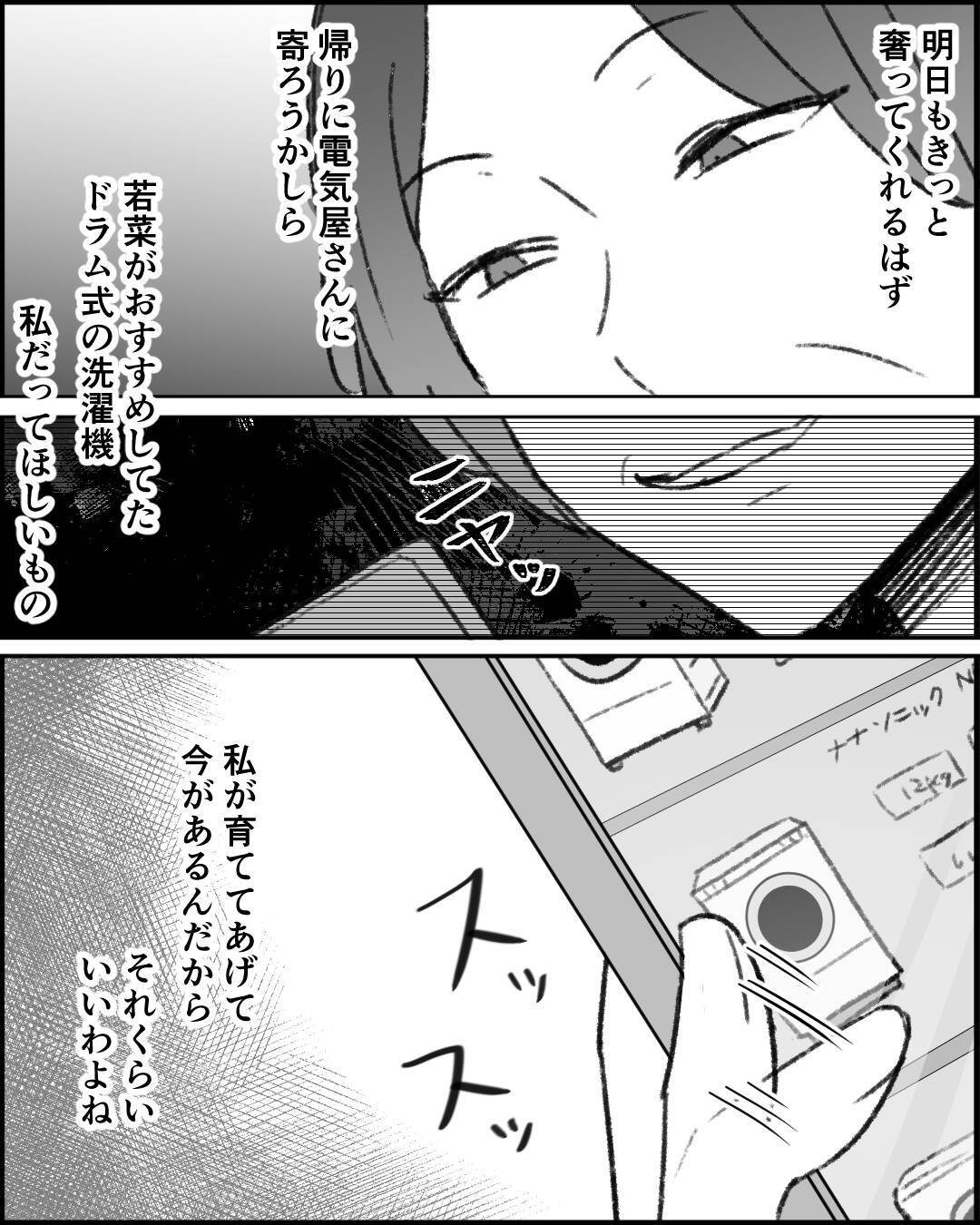 「明日も奢ってくれるはず」娘を頼り続ける義母の歪んだ思考