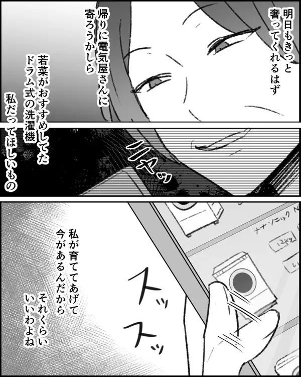 「「明日も奢ってくれるはず」娘を頼り続ける義母の歪んだ思考」の画像