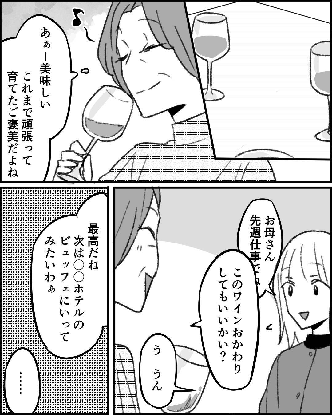 「明日も奢ってくれるはず」娘を頼り続ける義母の歪んだ思考