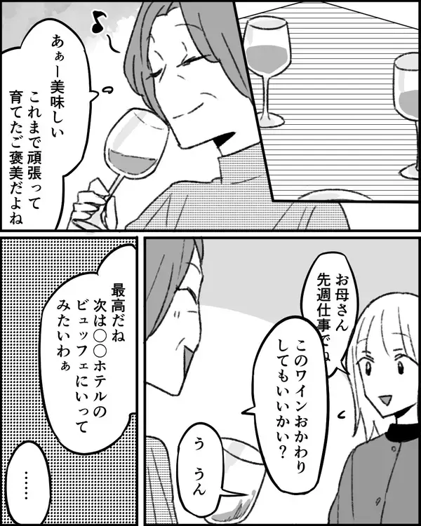 「「明日も奢ってくれるはず」娘を頼り続ける義母の歪んだ思考」の画像