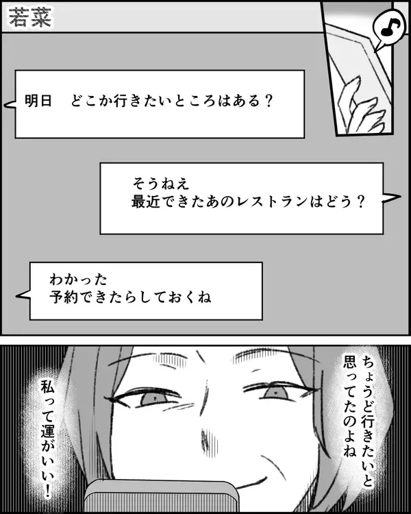 「「明日も奢ってくれるはず」娘を頼り続ける義母の歪んだ思考」の画像