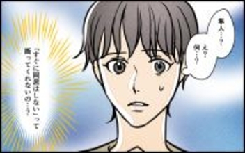 「将来的に」のはずが「すぐに」に変わった…義母との同居話に漂う不穏な空気【漫画】