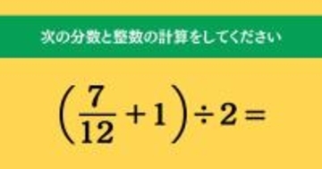 大人ならわかる？ 小学校の「算数」問題＜Vol.2099＞