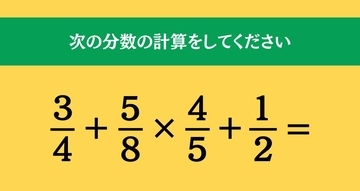 大人ならわかる？ 小学校の「算数」問題＜Vol.2129＞