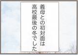 「「前の彼女と比べて地味ね」と敵意むき出し　こんな彼の母と数年後に同居することになるなんて…【漫画】」の画像5