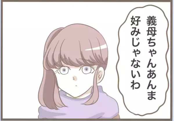 「「前の彼女と比べて地味ね」と敵意むき出し　こんな彼の母と数年後に同居することになるなんて…【漫画】」の画像