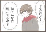 「「前の彼女と比べて地味ね」と敵意むき出し　こんな彼の母と数年後に同居することになるなんて…【漫画】」の画像21