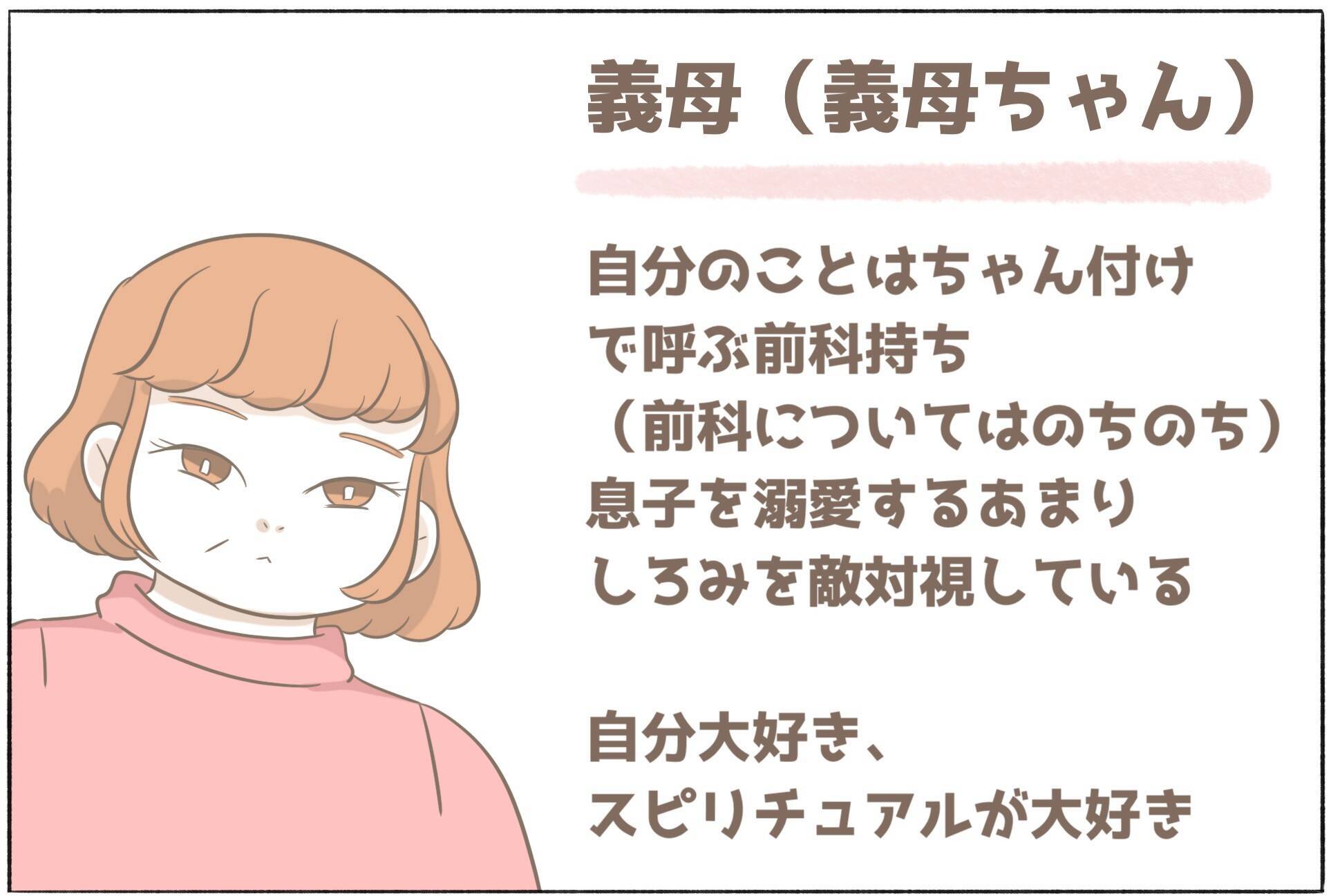 「前の彼女と比べて地味ね」と敵意むき出し　こんな彼の母と数年後に同居することになるなんて…【漫画】