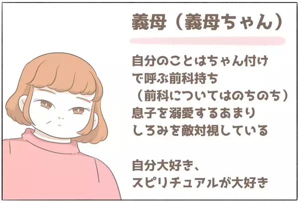 「「前の彼女と比べて地味ね」と敵意むき出し　こんな彼の母と数年後に同居することになるなんて…【漫画】」の画像