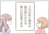 「「前の彼女と比べて地味ね」と敵意むき出し　こんな彼の母と数年後に同居することになるなんて…【漫画】」の画像4