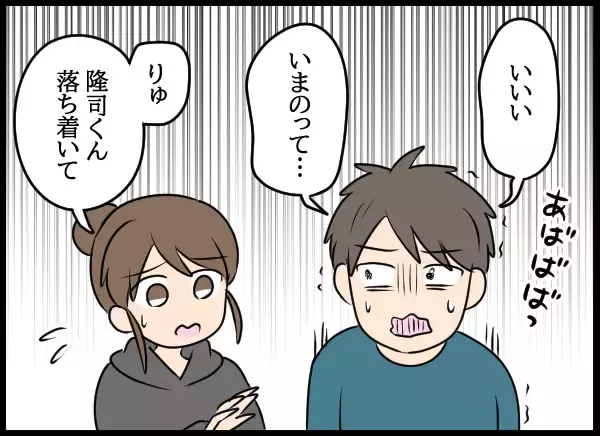 「「まさか…つわり…!?」口を押さえて席を立つ愛華　それを見た夫がひどく動揺」の画像