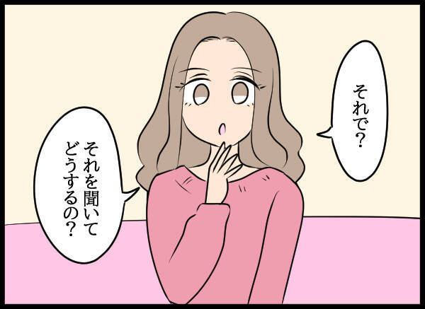 「まさか…つわり…!?」口を押さえて席を立つ愛華　それを見た夫がひどく動揺