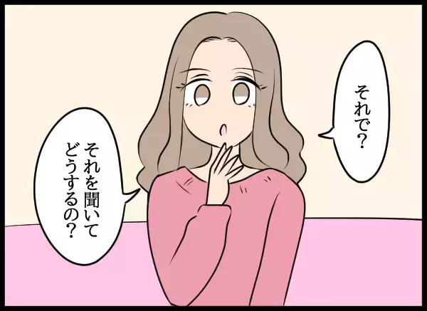 「「まさか…つわり…!?」口を押さえて席を立つ愛華　それを見た夫がひどく動揺」の画像