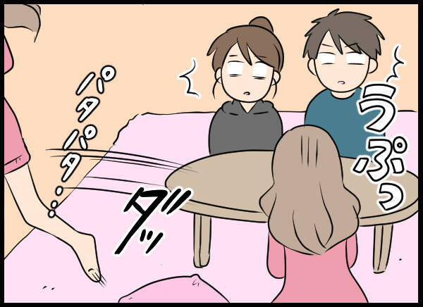 「まさか…つわり…!?」口を押さえて席を立つ愛華　それを見た夫がひどく動揺
