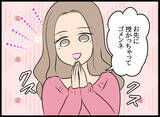 「「お先に授かっちゃってごめんね！」過ちを犯した相手女性の妊娠報告に夫は…!?」の画像4