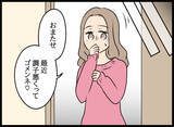 「「お先に授かっちゃってごめんね！」過ちを犯した相手女性の妊娠報告に夫は…!?」の画像1