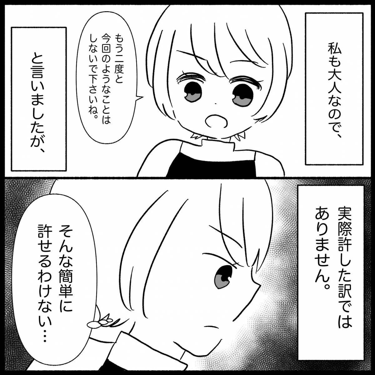【漫画】娘は義妹を許し「あれはきっとオニババだったんだよ」【義父母と義妹親子が嫌だ Vol.42】