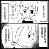 「【漫画】娘は義妹を許し「あれはきっとオニババだったんだよ」【義父母と義妹親子が嫌だ Vol.42】」の画像6