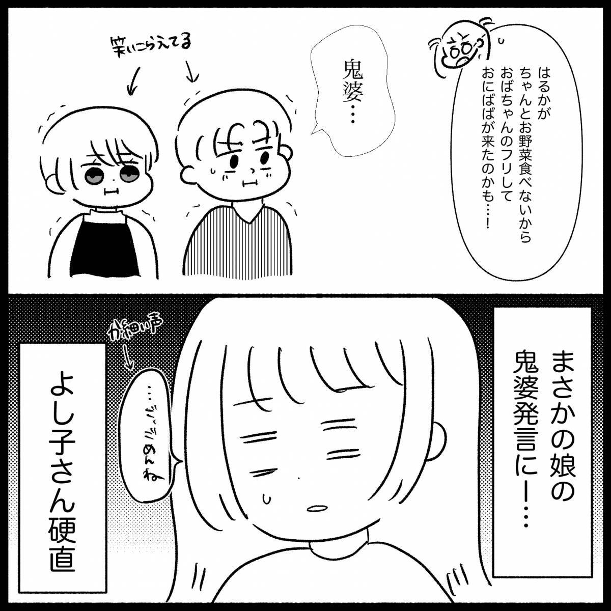【漫画】娘は義妹を許し「あれはきっとオニババだったんだよ」【義父母と義妹親子が嫌だ Vol.42】