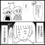「【漫画】娘は義妹を許し「あれはきっとオニババだったんだよ」【義父母と義妹親子が嫌だ Vol.42】」の画像5